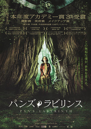 Pan's Labyrinth