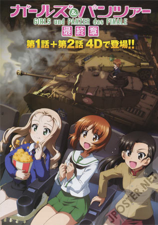 Girls Und Panzer Finale 4D - Chapter 1 & 2