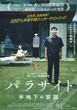 Parasite Japanese movie poster, B5 Chirashi, Ver:A