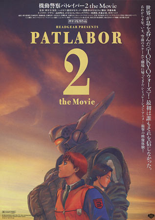 Patlabor 2