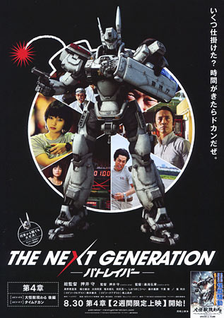 The Next Generation: Patlabor Chapter 4