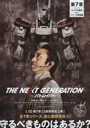 The Next Generation: Patlabor Chapter 7
