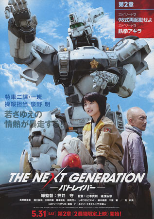 The Next Generation: Patlabor Chapter 2