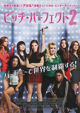 Pitch Perfect 2