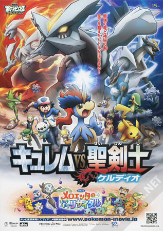 Pokemon 15: Kyurem vs. the Sword of Justice