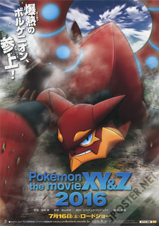 Pokemon 19: Volcanion and the Mechanical Marvel