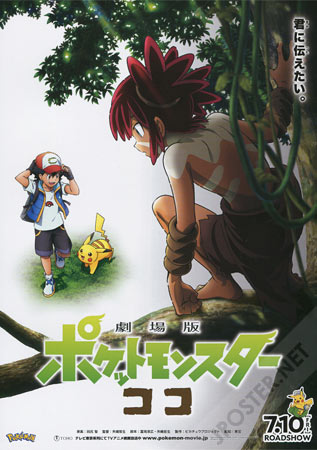 Pokemon 23: Secrets of the Jungle