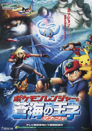 Pokemon 9: Ranger and the Temple of the Sea