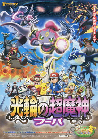 Pokemon 18: Hoopa and the Clash of Ages