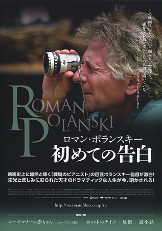 Roman Polanski: A Film Memoir