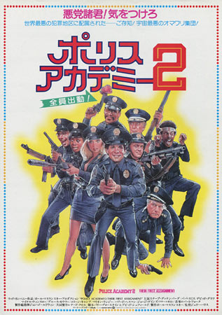 Police Academy 2: Their First Assignment