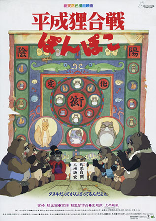 Pom Poko