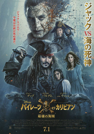 Pirates of the Caribbean: Dead Men Tell No Tales