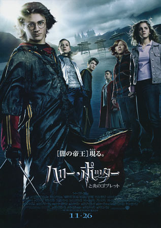 Harry Potter and the Goblet of Fire