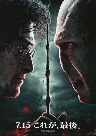 Harry Potter and the Deathly Hallows: Part 2