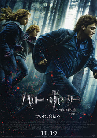 Harry Potter and the Deathly Hallows: Part 1