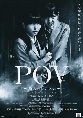 P.O.V. - A Cursed Film