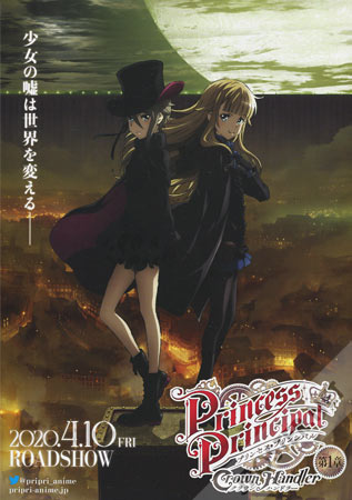 Princess Principal Crown Handler: Chapter 1