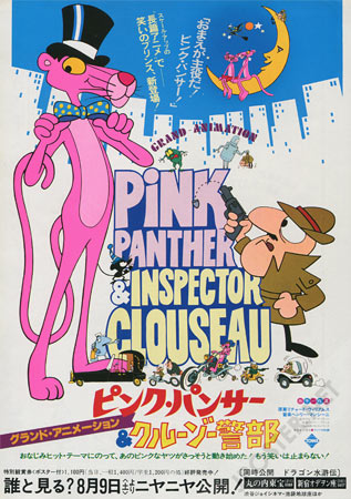 Pink Panther & Inspector Cloiseau