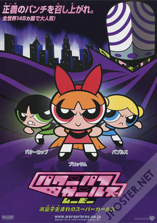 The Powerpuff Girls Movie