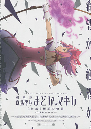 Puella Magi Madoka Magica: Part III, The Rebellion Story