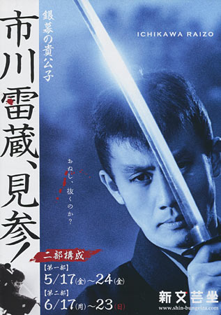 Raizo Ichikawa: Prince of the Silver Screen