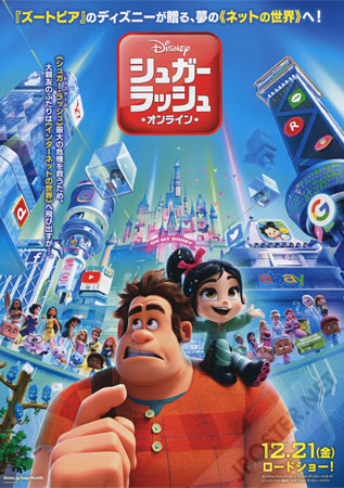 Ralph Breaks the Internet