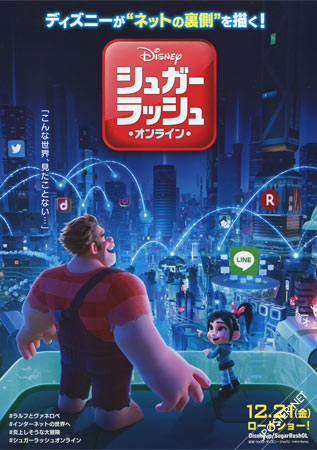 Ralph Breaks the Internet