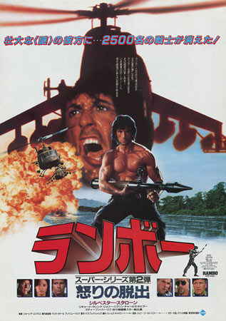 Rambo First Blood Part Ii Japanese Movie Poster B5 Chirashi Ver B