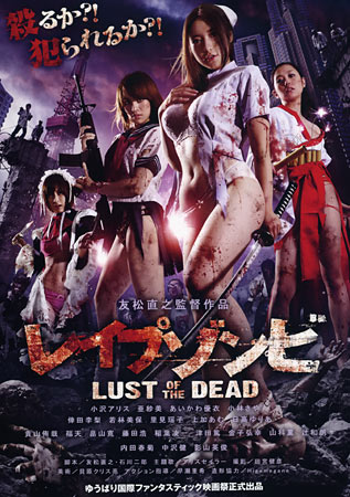 Rape Zombie: Lust of the Dead