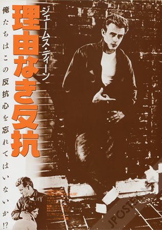 Rebel Without a Cause