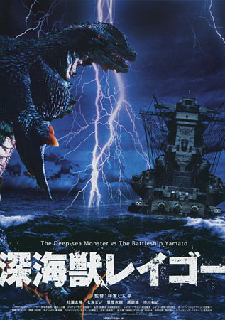 Reigo, the Deep-Sea Monster vs. the Battleship Yamato