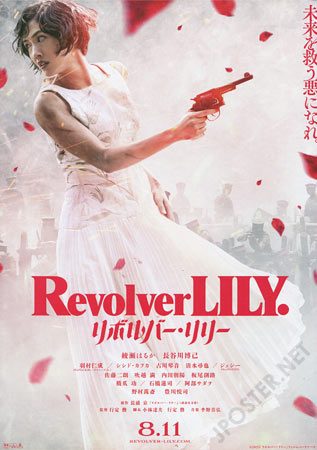 Revolver Lily