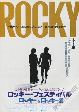 Rocky / Rocky II