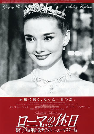 Roman Holiday