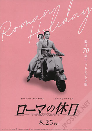 Roman Holiday