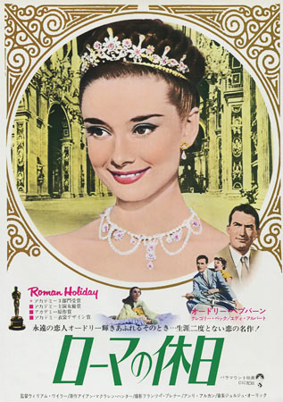 Roman Holiday