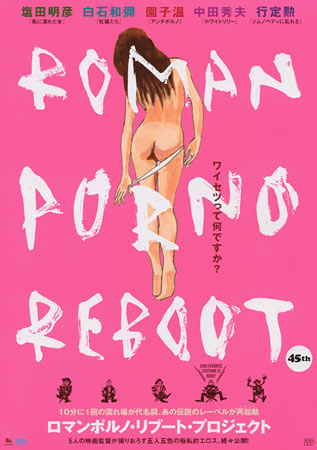 Roman Porno Reboot