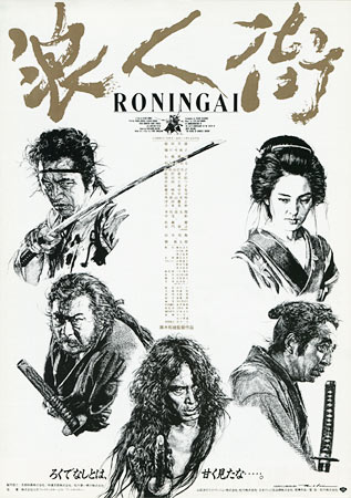 Ronin-gai