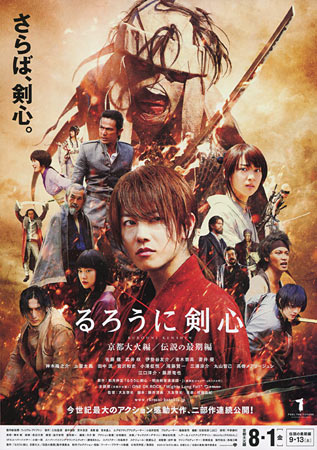 Ruroni Kenshin: The Great Kyoto Fire / End of a Legend