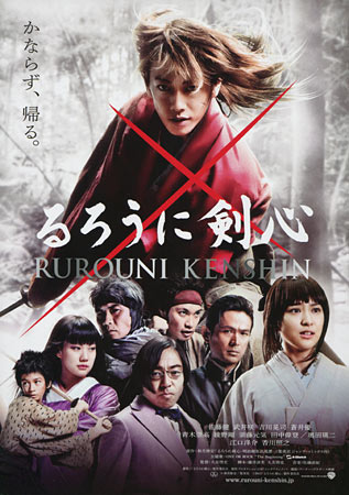 Rurouni Kenshin Part II Kyoto Inferno DVD Blu ray Asian Cinema rurouni-kenshin-part-i-origins-japanese-movie-poster-b5-chirashi-ver-b
