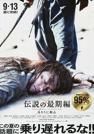 Rurouni Kenshin: The Legend Ends