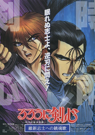 Rurouni Kenshin: Samurai X