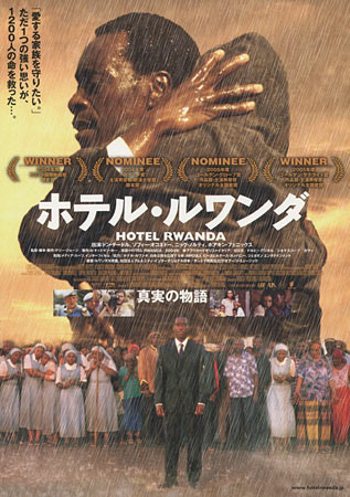 Hotel Rwanda