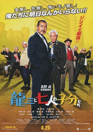 Ryuzo and the Seven Henchmen