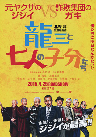 Ryuzo and the Seven Henchmen