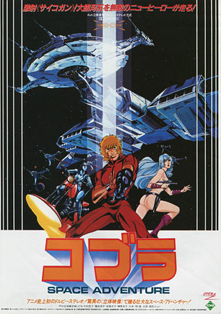 Space Adventure Cobra