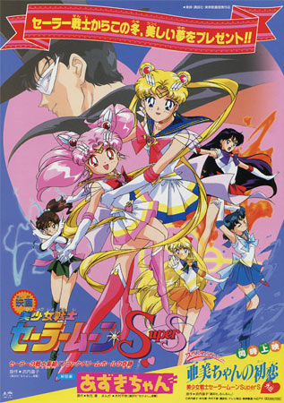 Sailor Moon SuperS: Black Dream Hole