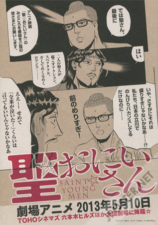 Saint Young Men anime poster, B5 Chirashi, Ver:A