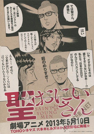 Saint Young Men